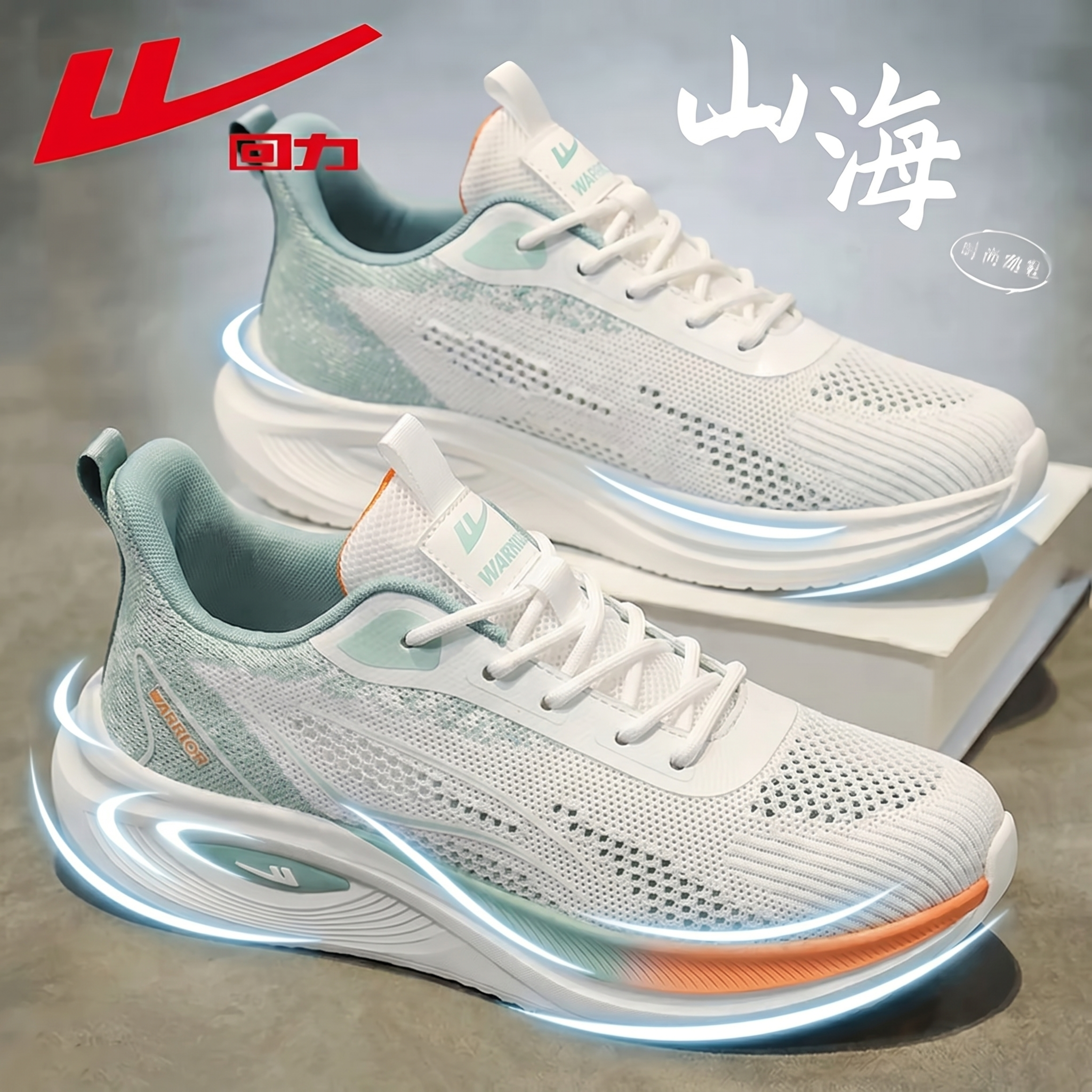 前景鞋子替换为第一张图的浅绿拼橙回力运动鞋，完全保留前景鞋子的… - 图片创意预览