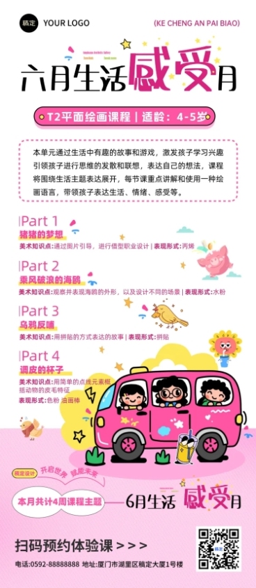 61儿童节美术机构课程宣传可爱插画风长图海报预览效果