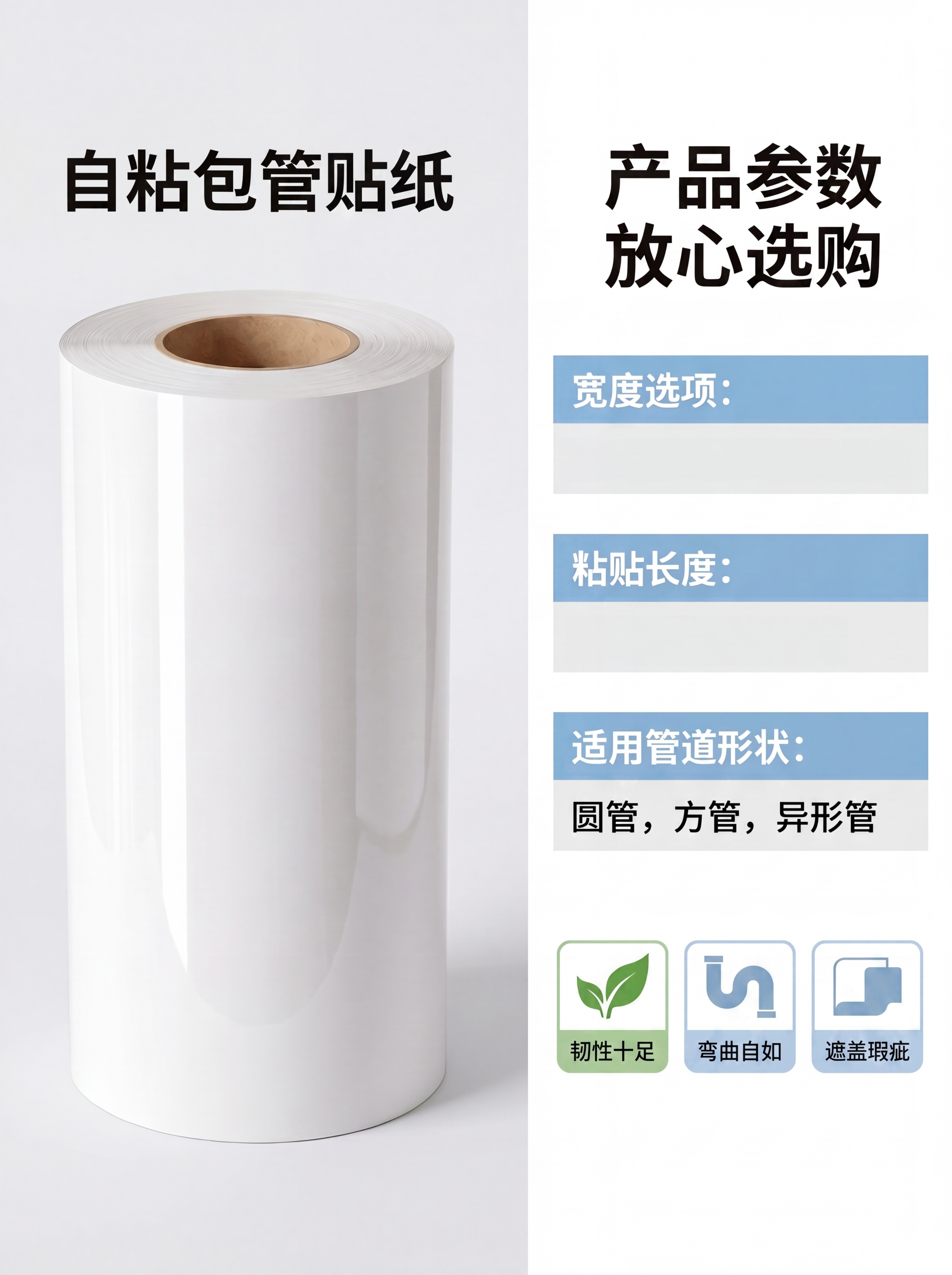 原图是自粘包管贴纸商品详情图，严格保留产品图位置、整体排版、所… - 图片创意预览