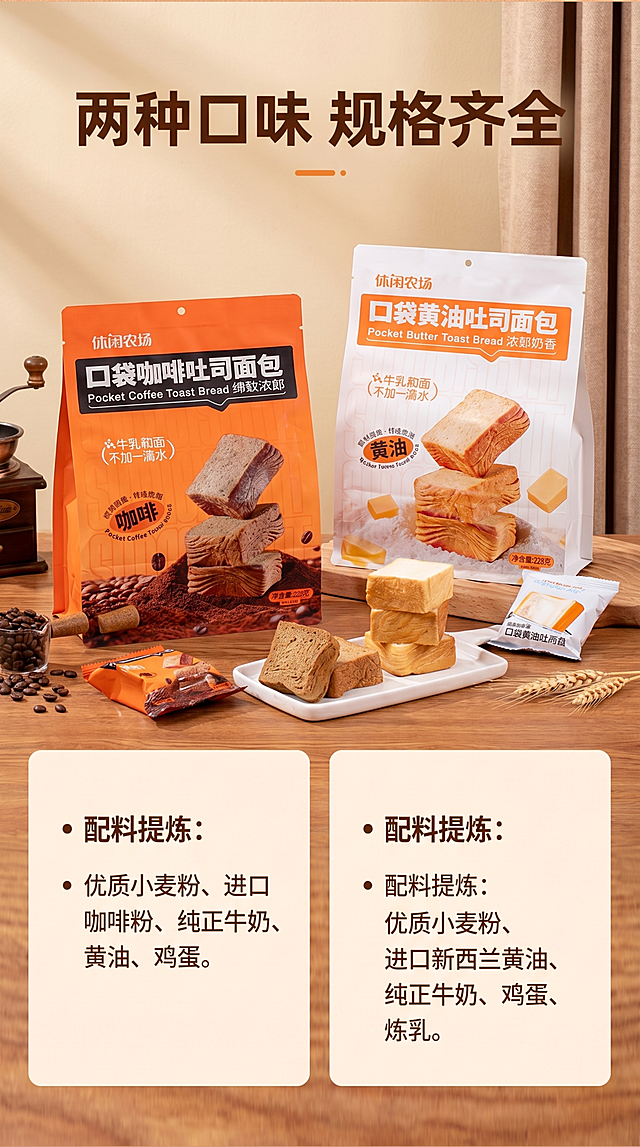 电商详情页包装规格展示，休闲农场品牌，展示两种口味整袋包装，净含量228克，配料信息提炼展示，标题“两种口味 规格齐全”，保留原图暖棕温馨摄影风格，竖版9:16
