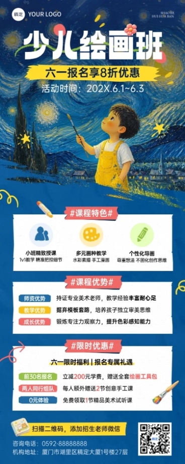 六一61儿童节少儿绘画班节日促销宣传营销长图海报预览效果