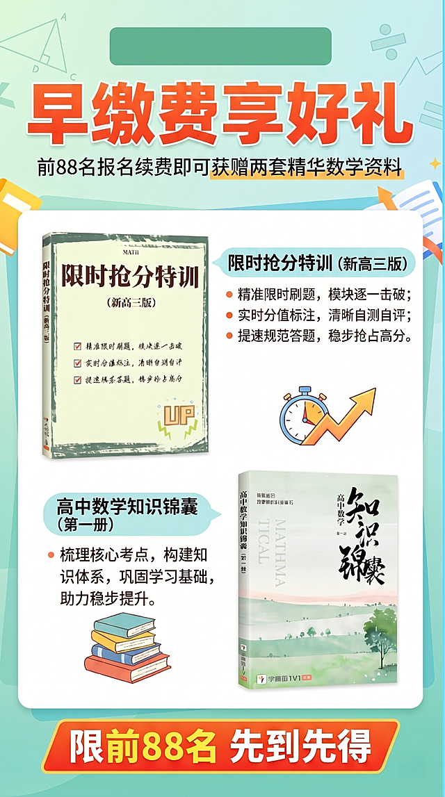 修改海报：删除红色框内的“某某数学教培机构”文字，同时删除红色框标注的重复句子“精准限时刷题，模块逐一击破;”，保持整体排版和其他内容不变，整体风格保持教育清晰，色彩明快。