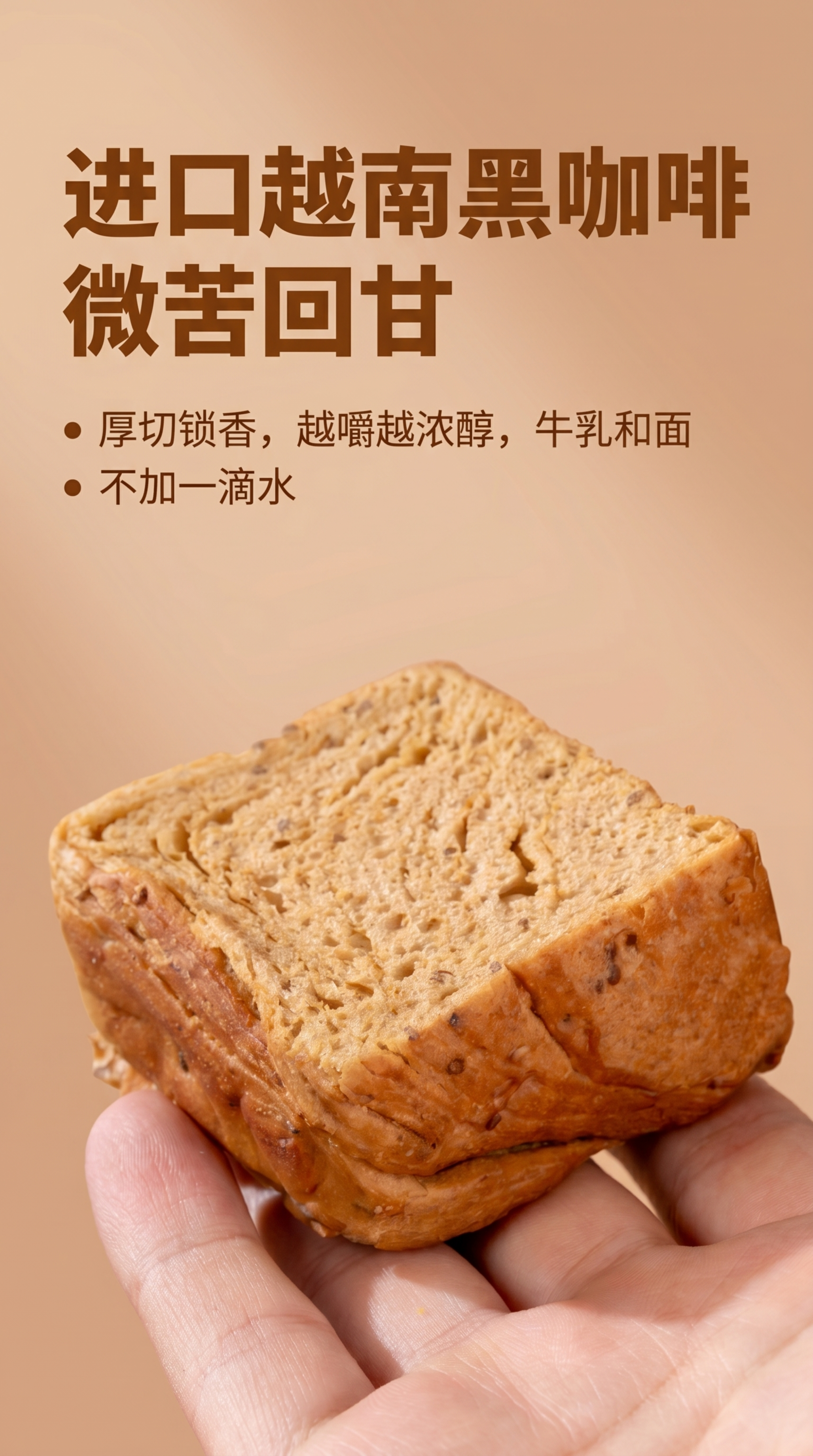 电商详情页卖点展示，口袋咖啡吐司面包，标题“进口越南黑咖啡 微… - 图片创意预览
