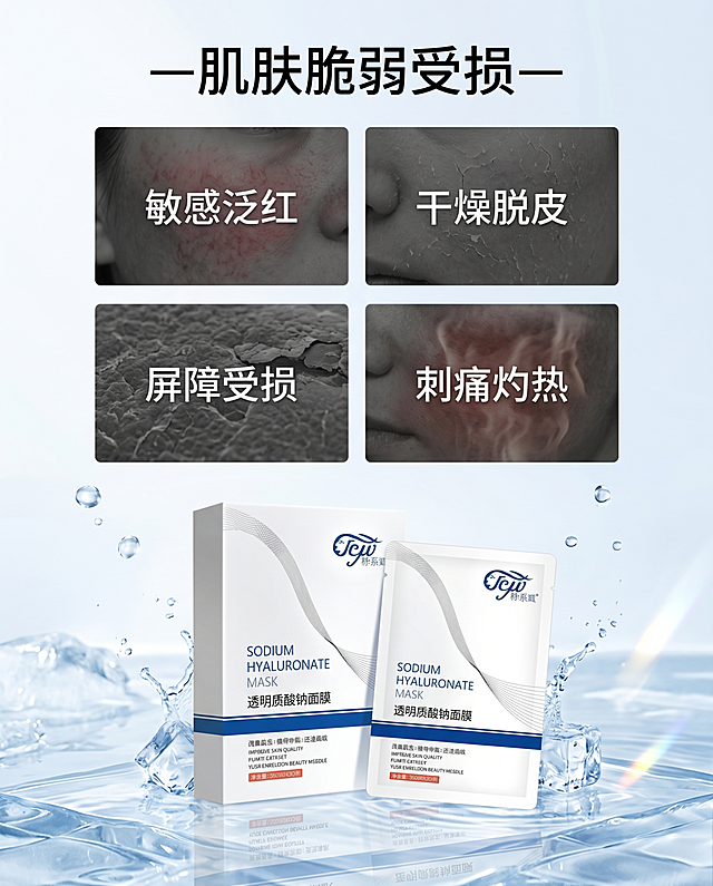 电商详情页痛点板块设计，整体水漾清透护肤氛围，标题文字"一肌肤脆弱受损一"居中加粗黑色字体，下方四个痛点分2行2列分栏排列，每个痛点对应一个黑灰质感场景图，每张图配有白色文字标签，四个痛点文字分别是：敏感泛红、干燥脱皮、屏障受损、刺痛灼热。
主体：透明质酸钠面膜严格参照上传产品图，完整保留所有可见组件、部件、轮廓、结构、比例、材质、颜色与产品本体上的文字信息（logo / 型号 / 规格 / 参数等），清除产品本体之外多余营销信息。
构图：产品自然融入场景，整体版面整洁清晰，焦点明确，产品为第一视觉焦点。
风格：简约干净的美妆护肤电商详情页风格
场景：清澈水面搭配冰块，极简冰川背景，水漾清透的护肤氛围感
环境材质：水波涟漪，冰块水珠，冷调通透质感
动态生机：溅起水花，水波折射光斑
光影：极亮无影冷调白光，水波折射通透光线，主光从正前方照亮核心展示面
配色：浅蓝白冷色调，黑灰场景图与白色文字形成清晰对比。严格锁定宽高比为 4:5