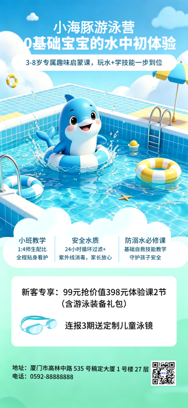 少儿游泳启蒙班宣传清爽夏日卡通手机全屏竖版海报预览效果