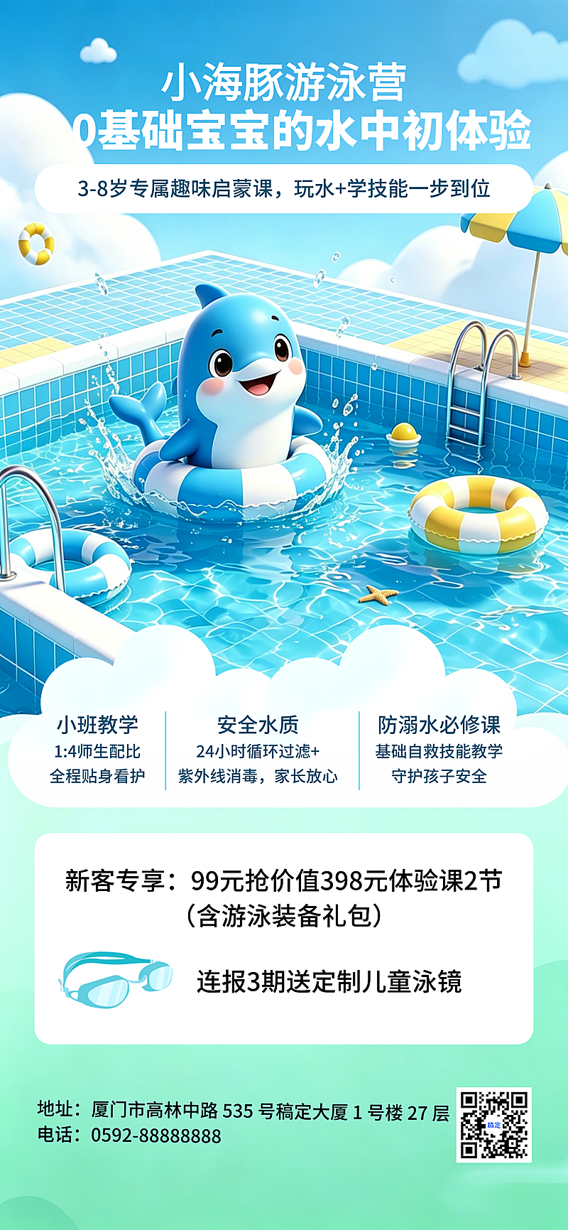 少儿游泳启蒙班宣传清爽夏日卡通手机全屏竖版海报