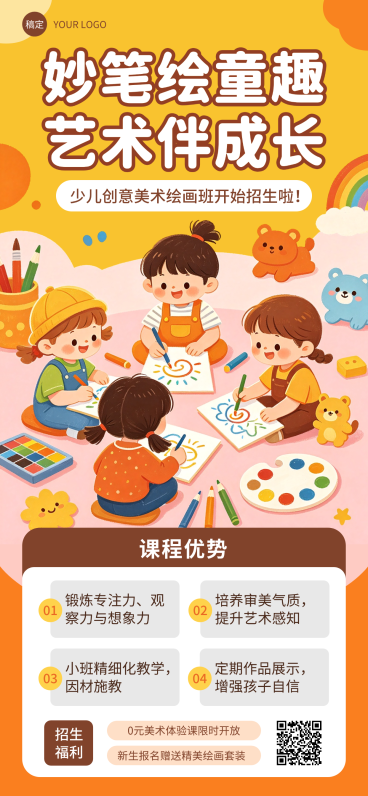 绘画班招生宣传课程营销插画风全屏竖版海报预览效果