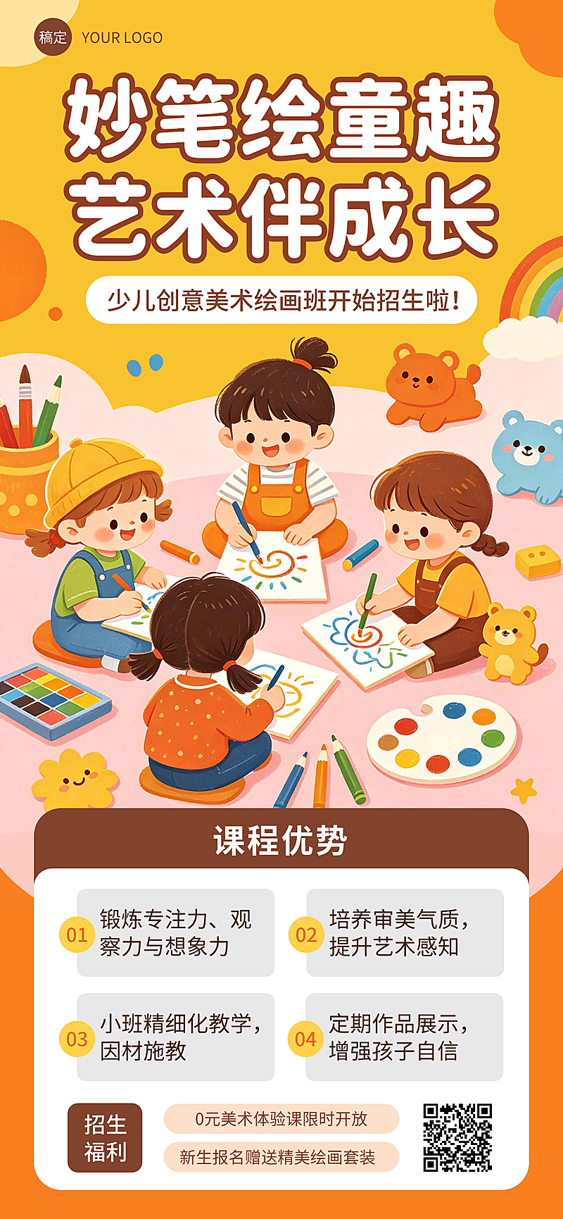 绘画班招生