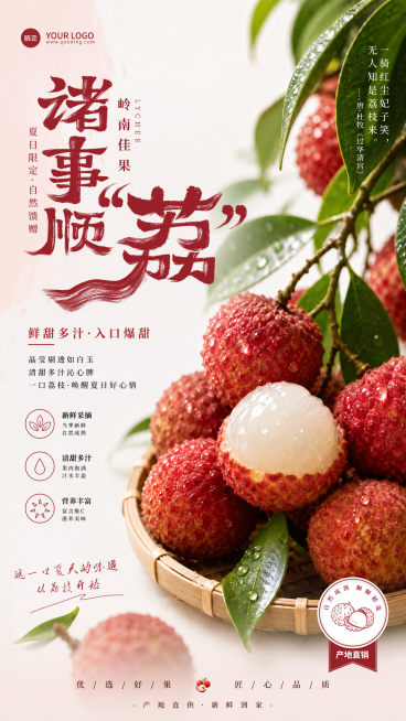 水果生鲜夏日促销荔枝清新手机竖版海报预览效果