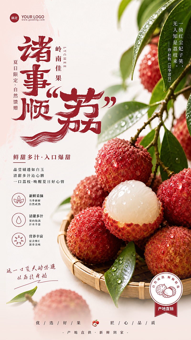 水果生鲜夏日促销荔枝清新手机竖版海报