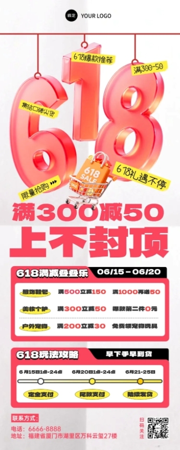 618年中大促玻璃大字商场促销活动长图海报预览效果