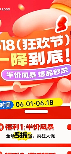 618年中大促商品商场营销红色促销感长图海报