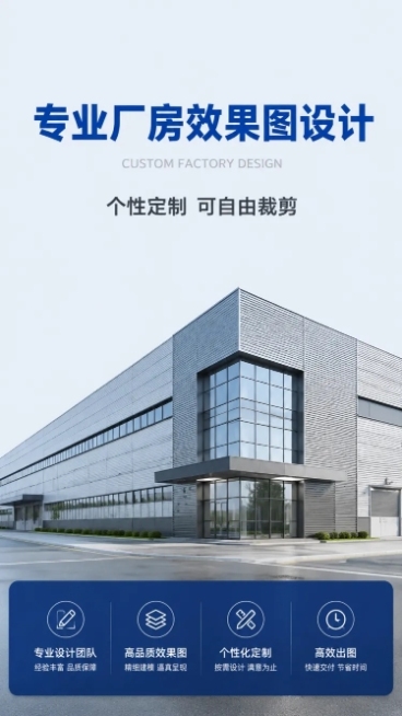 「图片1」「图片1」「图片1」「图片1」「图片1」「图片1」「图片1」「图片1」「图片1」将这些效果图制作成拼多多商品链接详情页，共五张图，卖点是厂房效果制作设计图，个性定制，可裁剪，要求美观抓人眼球预览效果