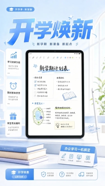 开学季平板电脑电商营销海报预览效果