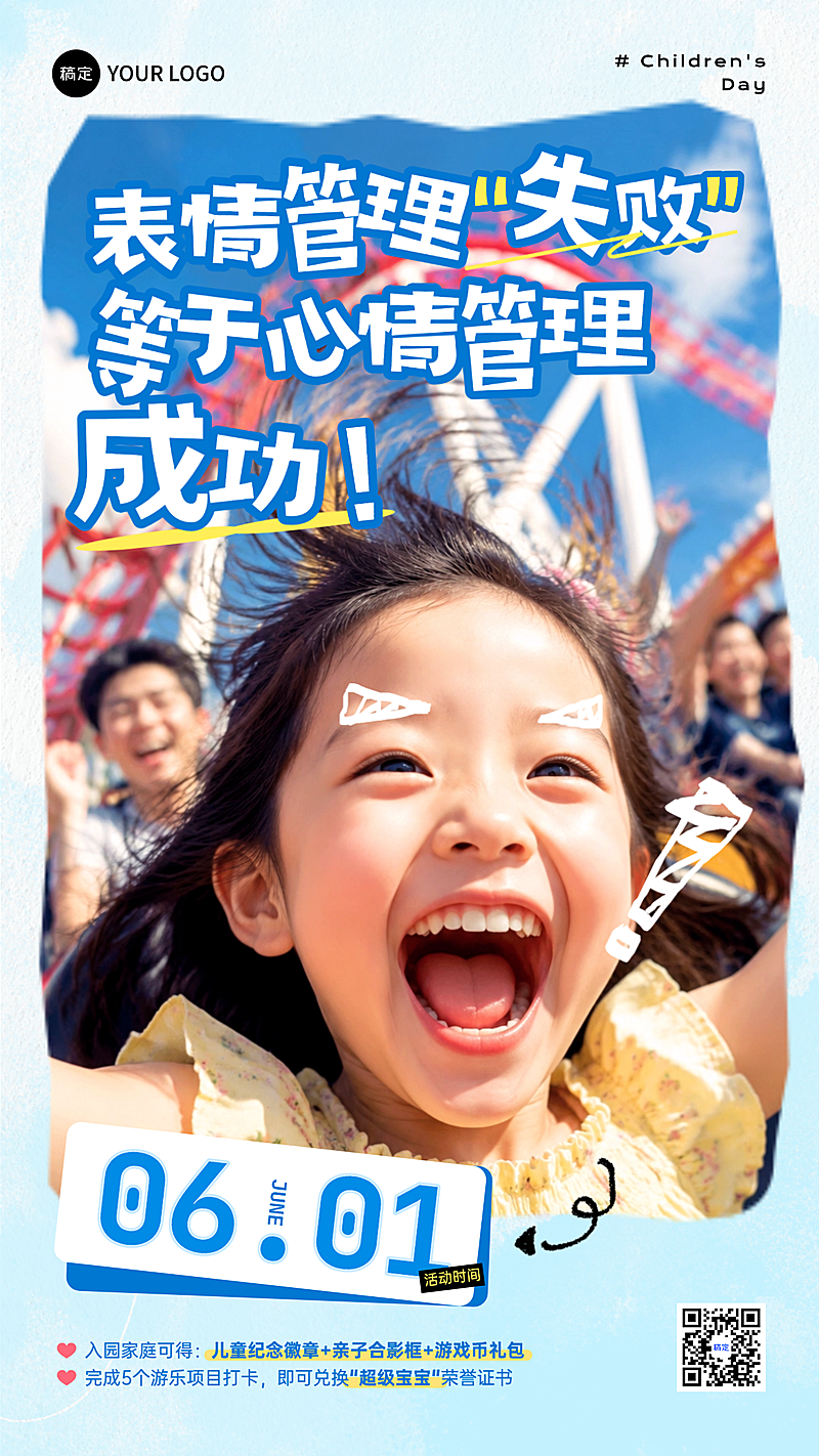 六一儿童节游乐场节日活动营销宣传拼贴风手机全屏竖版海报