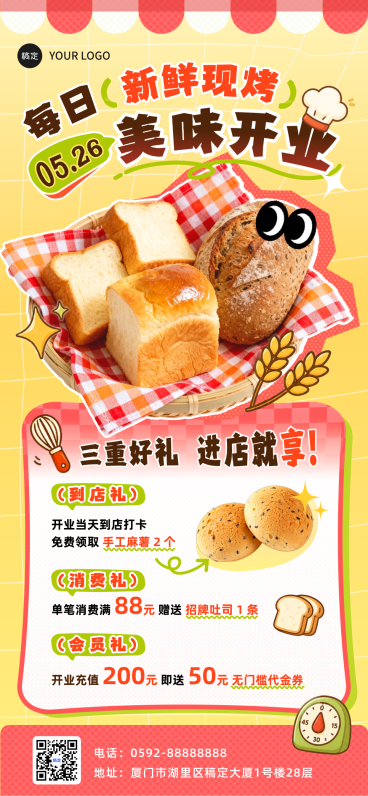 面包烘焙新店开业促销活动活力黄朋友圈营销全屏竖版海报预览效果