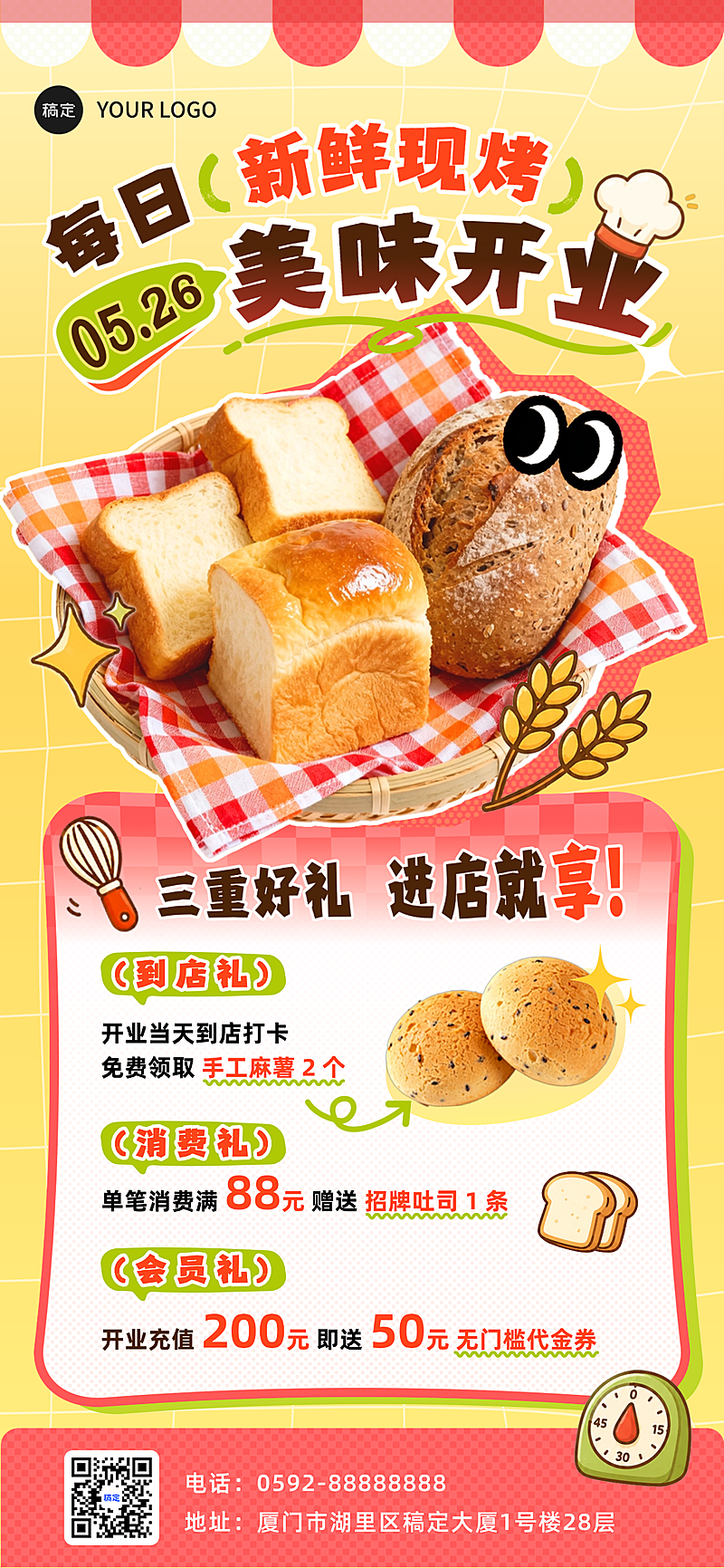 面包烘焙新店开业促销活动活力黄朋友圈营销全屏竖版海报
