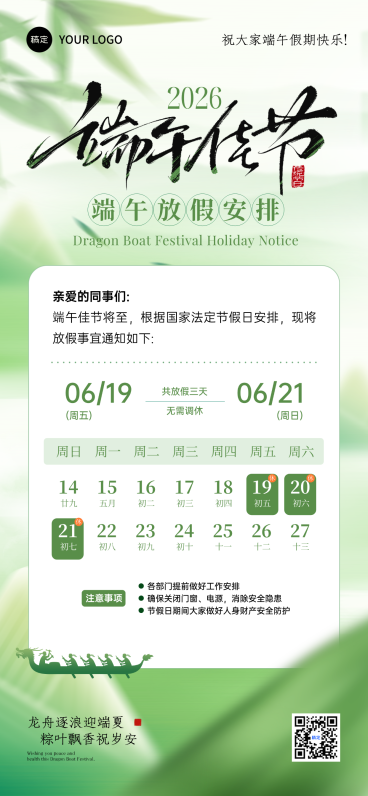 端午节节日祝福放假通知中式感全屏竖版海报预览效果
