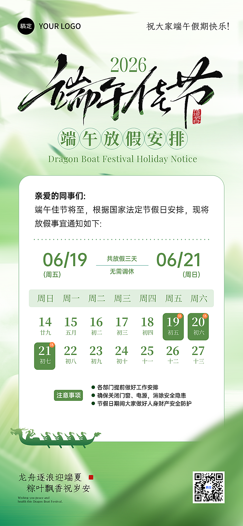 端午节节日祝福放假通知中式感全屏竖版海报