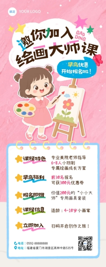 教育培训艺术兴趣美术绘画招生引流童趣感长图海报预览效果