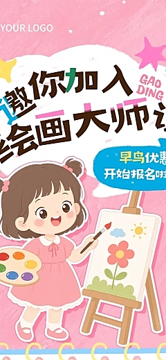 教育培训艺术兴趣美术绘画招生引流童趣感长图海报