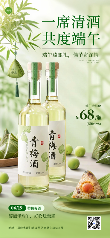 端午节清新感青梅酒类节日促销手机全屏竖版海报预览效果