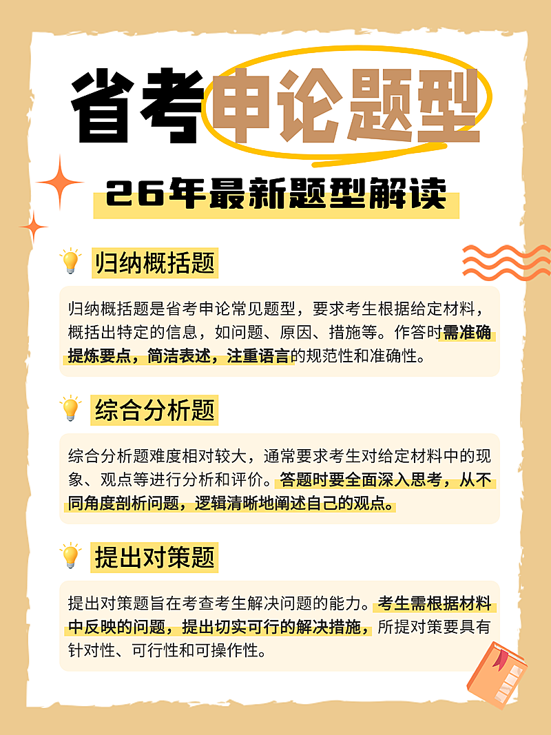 撕纸风省考申论题型知识分享小红书配图
