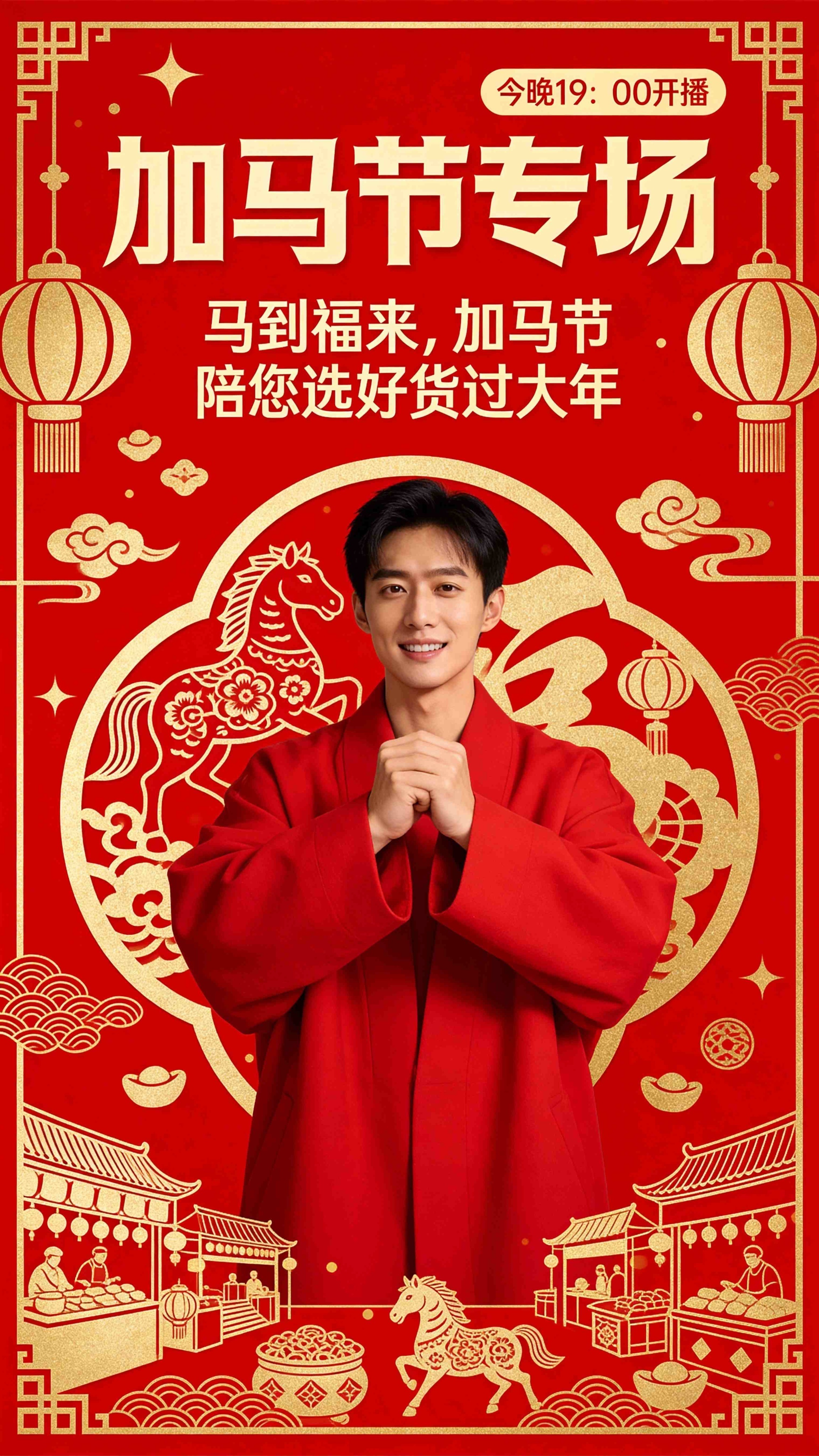 背景以正红色为基底，搭配金色装饰元素，整体呈现精致的剪纸艺术效… - 图片创意预览