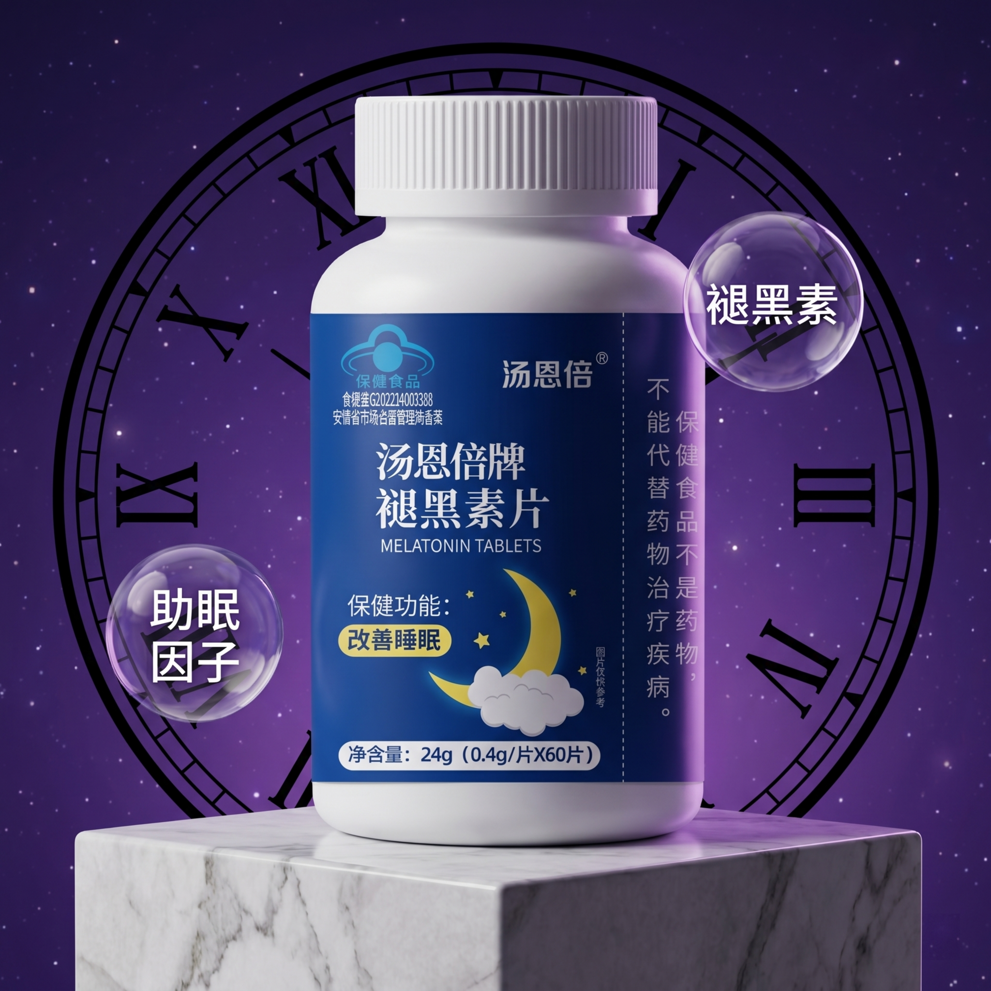 褪黑素片，严格参照上传产品图 https://gdesign-… - 图片创意预览