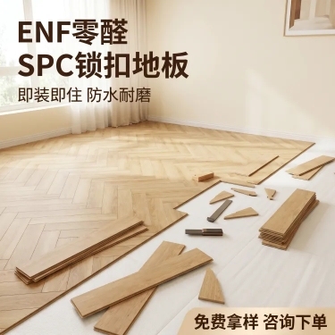 [主图-1] SPC锁扣地板铺装实景首图，家居治愈风真实空间效果。
[氛围风格] 温馨治愈家装风，自然简约生活化；
[画质] 商业摄影质感、光线柔和通透、产品清晰真实、画面干净高级。
[元素] 展示s预览效果