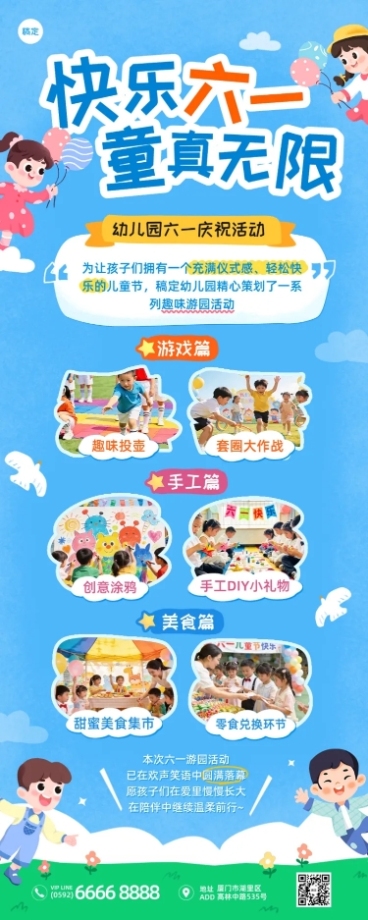 六一儿童节活动游园会卡通扁平可爱风活动回顾长图海报预览效果