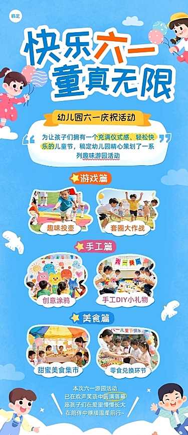 六一儿童节活动游园会卡通扁平可爱风活动回顾长图海报