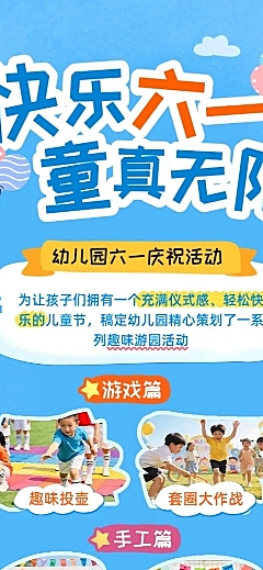 六一儿童节活动游园会卡通扁平可爱风活动回顾长图海报