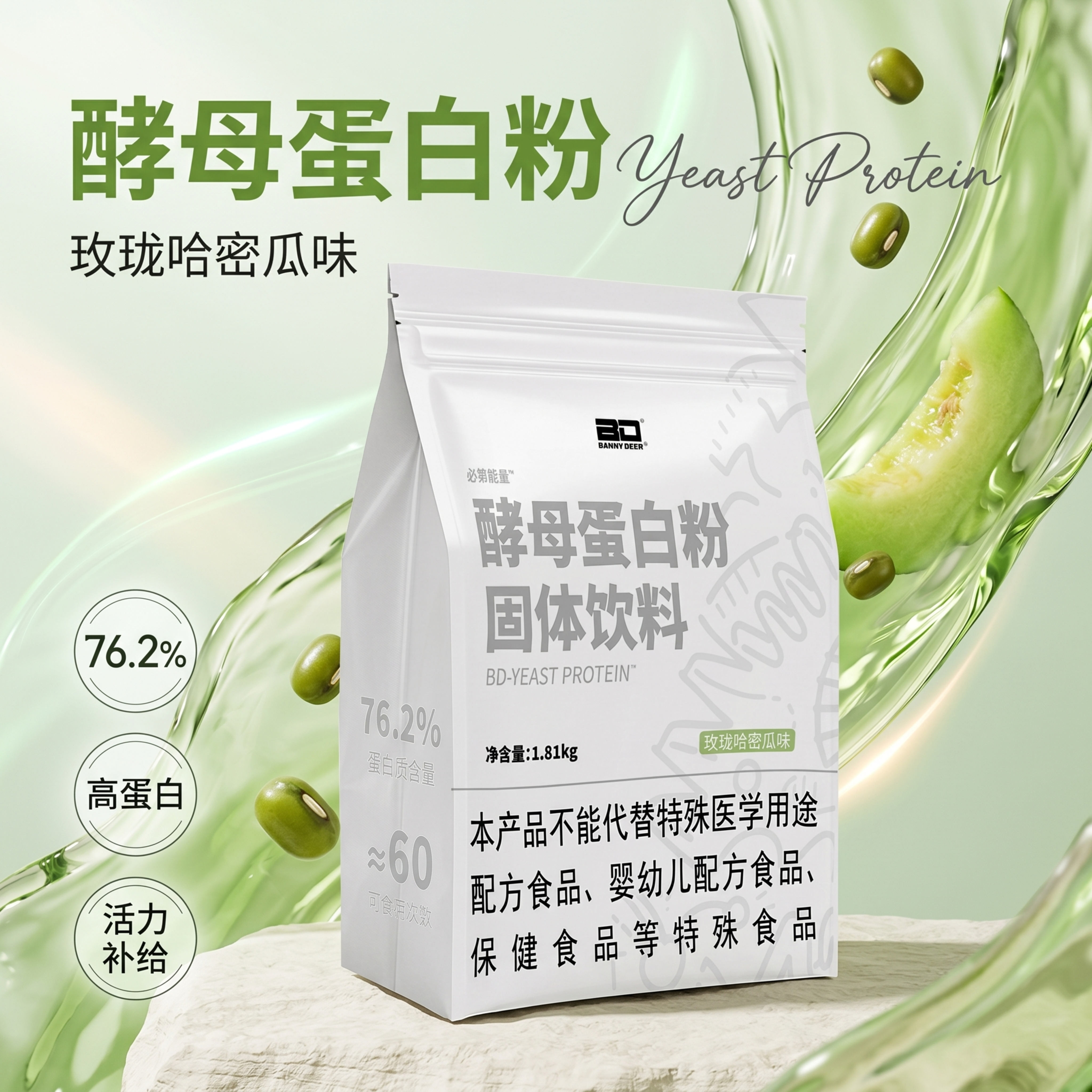 [单张主图] 酵母蛋白粉固体饮料 玫珑哈密瓜味，高级氛围感主图… - 图片创意预览