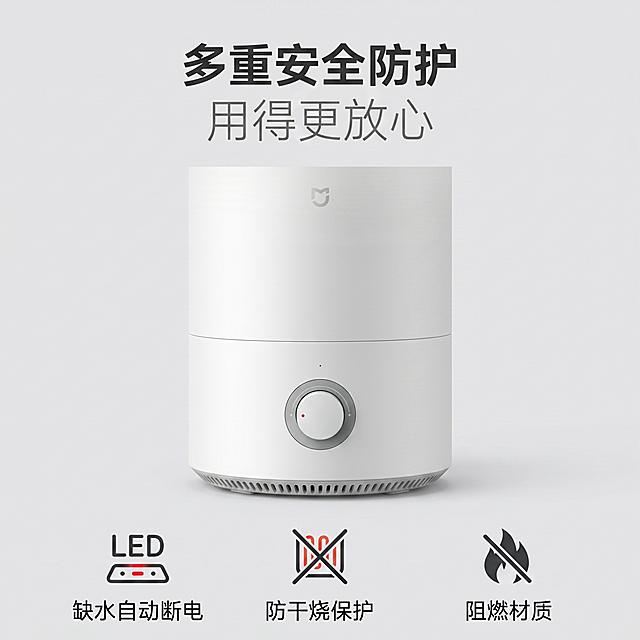 [主图-6] 米家加湿器安全防护卖点主图。[氛围风格] 米家科技简约风，干净清晰，信息直观。[画质] 8K 高清分辨率，产品底部细节清晰，图标边缘锐利，色彩统一，无多余元素干扰。[元素] 保持米家加湿器外观与输入产品图绝对一致，杜绝变形和色差。产品底部特写，占据画面中心；浅灰色纯色背景；三个图标水平排列在产品下方，分别对应：缺水自动断电（指示灯变红特写）、防干烧保护、阻燃材质；信息清晰易读；画面满屏无边框，构图居中平衡。[光影] 光线均匀柔和，产品细节清晰可见，图标锐度清晰。[配色] 浅灰色纯色背景，图标和文字使用深灰和品牌色，整体干净统一。[文字版式] 主文案 "多重安全防护" 顶部居中，粗体无衬线字体，深灰色；副文案 "用得更放心" 在主文案正下方，细体无衬线字体，浅灰色；三个图标下方配有对应功能小字标注；文字不遮挡主体，清晰易读。[比例分辨率] 1:1 比例，8K 分辨率，文字清晰锐利，画面超高清。[负向提示词] 变形，水印，文字错乱，产品图模糊，背景杂乱，图标模糊，产品变形