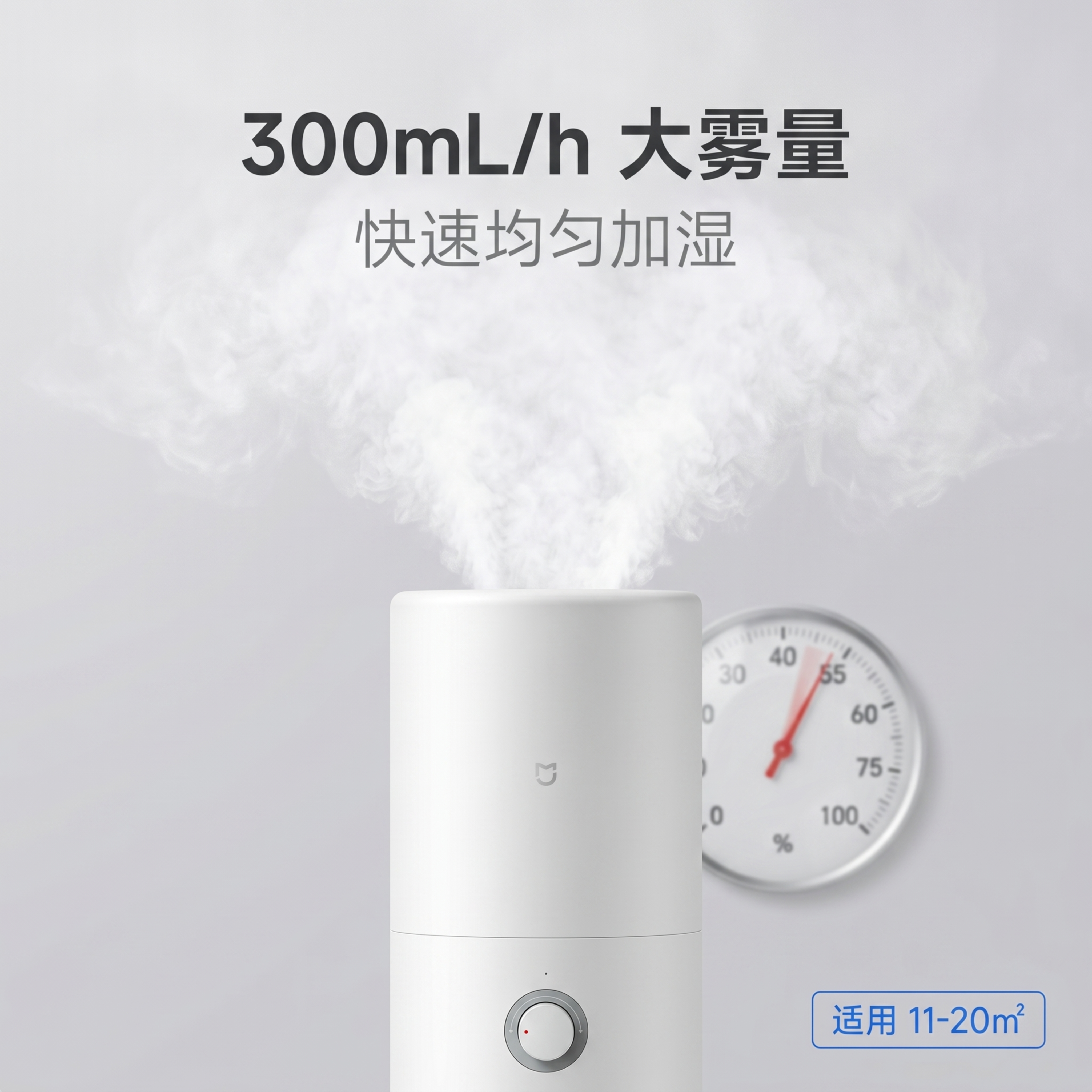 [主图-4] 米家加湿器大雾量卖点主图。[氛围风格] 米家科技… - 图片创意预览