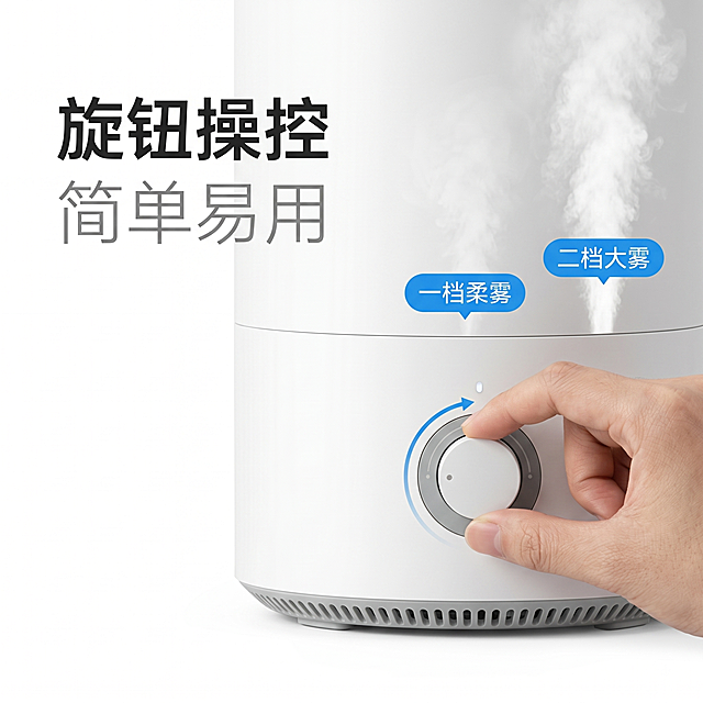 [主图-7] 米家加湿器旋钮操控卖点主图。[氛围风格] 米家科技简约风，简洁明了，突出操作便捷。[画质] 8K 高清分辨率，手部皮肤纹理自然，旋钮细节清晰，雾量效果真实，光影均匀。[元素] 保持米家加湿器外观与输入产品图绝对一致，杜绝变形和色差。左侧文字区域，右侧操作特写，手部特写，一只手正在旋转产品正面的灰色旋钮；旋钮旁边展示两个不同档位的雾量效果：左侧小雾量，右侧大雾量；背景为纯白色，突出操作动作；画面满屏无边框，构图均衡。[光影] 光线均匀柔和，操作细节清晰可见，光影自然。[配色] 纯白色背景，文字深灰色和蓝色，对比清晰，干净简约。[文字版式] 主文案 "旋钮操控" 左侧上方，粗体无衬线字体，深灰色；副文案 "简单易用" 在主文案正下方，细体无衬线字体，浅灰色；右侧标注 "一档柔雾 / 二档大雾"，蓝色字体；文字不遮挡主体，清晰易读。[比例分辨率] 1:1 比例，8K 分辨率，文字清晰锐利，画面超高清。[负向提示词] 变形，水印，文字错乱，产品图模糊，背景杂乱，手部变形，旋钮模糊