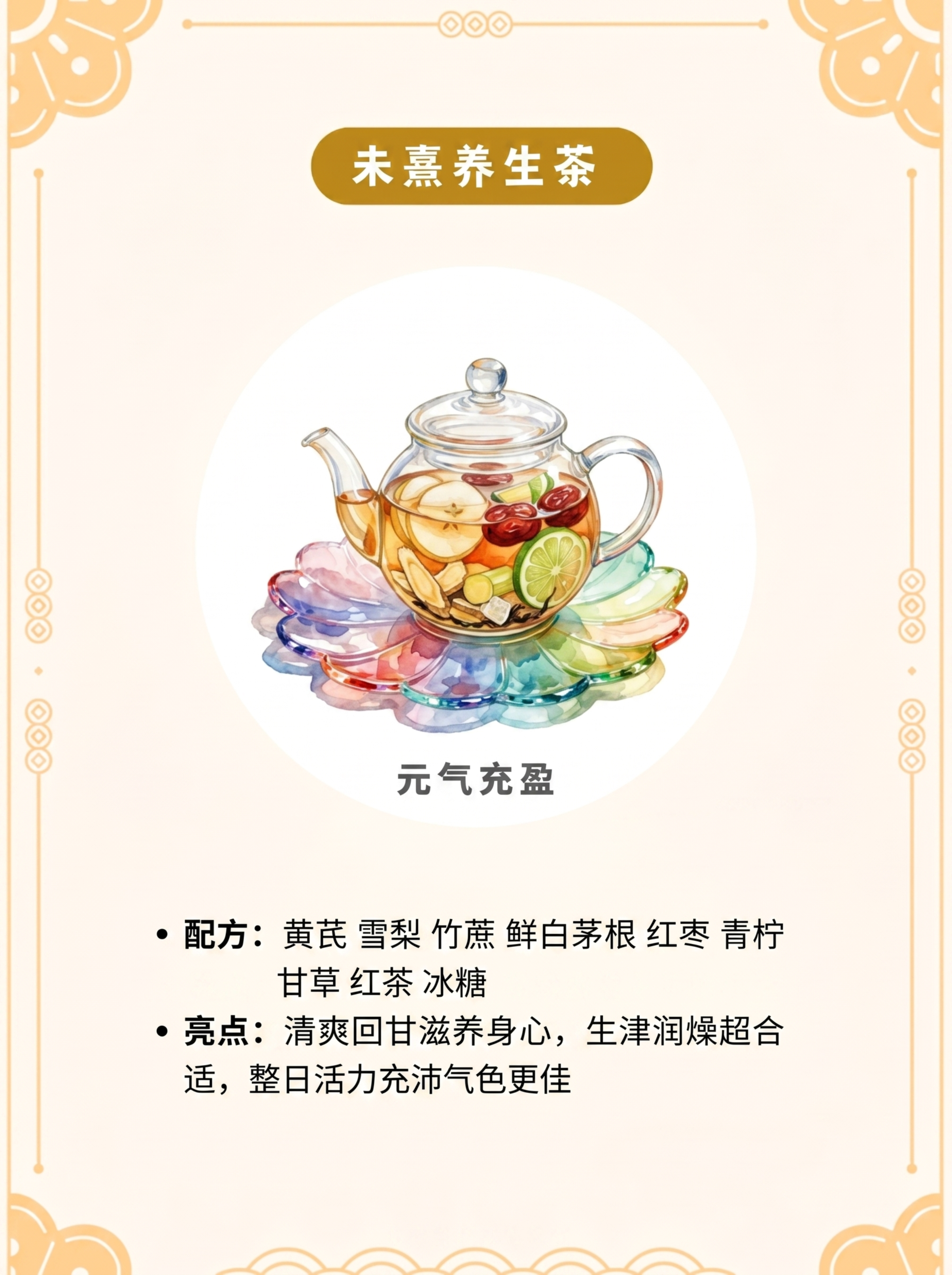 养生茶饮，透明玻璃茶壶泡好包含黄芪雪梨竹蔗鲜白茅根红枣青柠甘草… - 图片创意预览