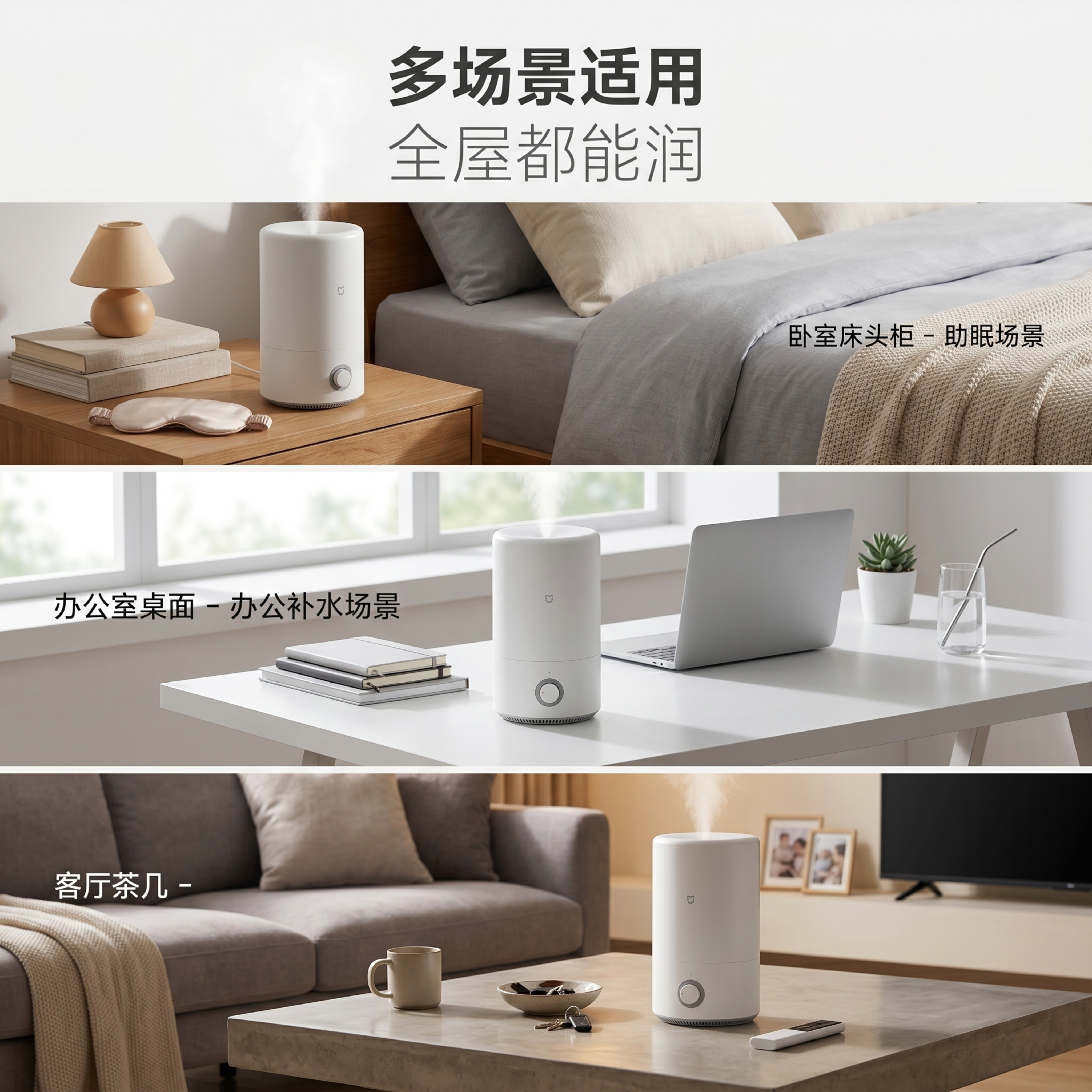 [主图-9] 米家加湿器多场景适用主图。[氛围风格] 米家科技… - 图片创意预览