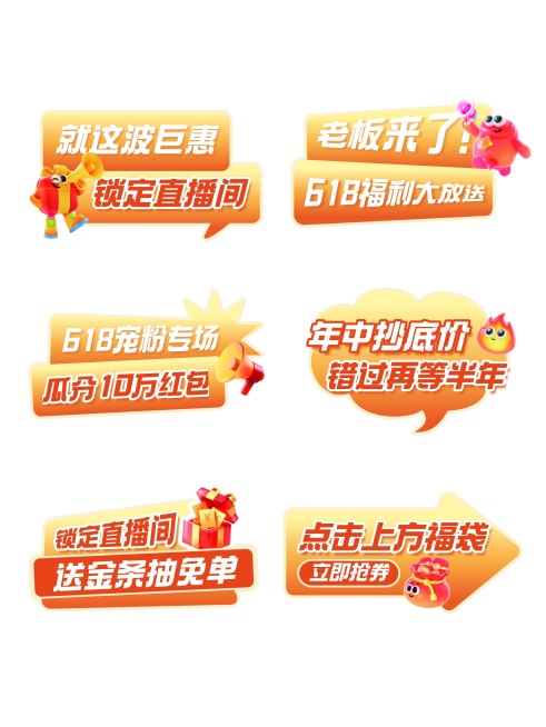 618年中大促零售通用直播间手举牌标签拍照手卡手举牌预览效果