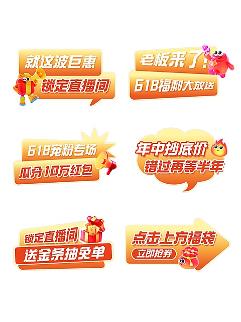 618年中大促零售通用直播间手举牌标签拍照手卡手举牌