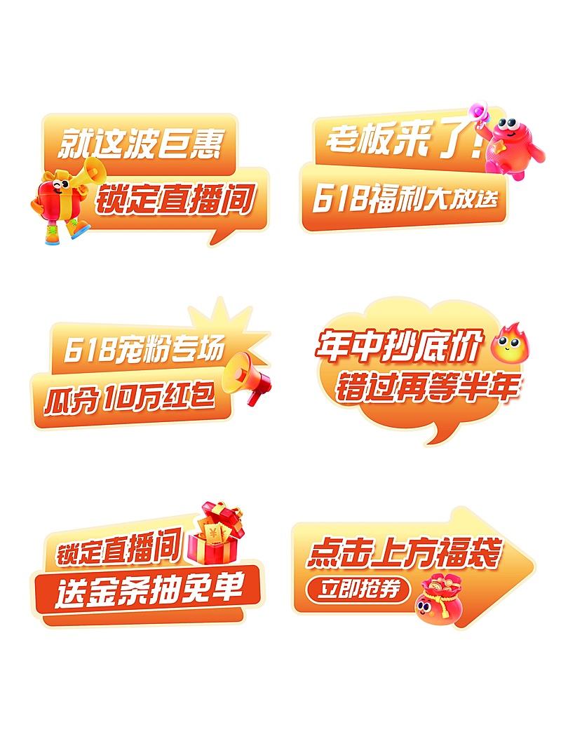 618年中大促零售通用直播间手举牌标签拍照手卡手举牌