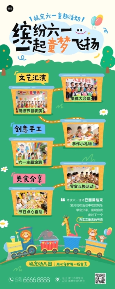 六一儿童节活动游园会卡通可爱风活动回顾宣传长图海报预览效果