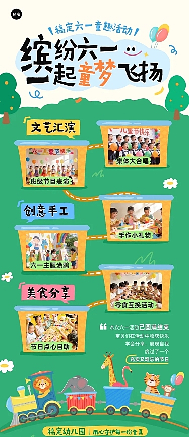 六一儿童节活动游园会卡通可爱风活动回顾宣传长图海报