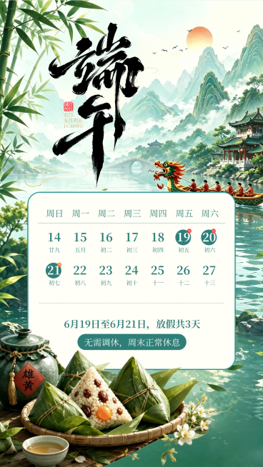 端午放假通知国潮风水墨风通用全屏竖版海报预览效果
