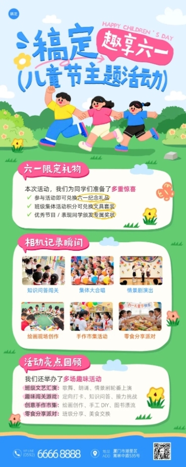 六一儿童节活动游园会童趣风活动宣传长图海报预览效果