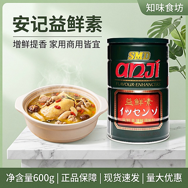 调味料罐装产品，严格参照上传产品图https://gdesign-dam-hz.dancf.com/36613652550494258/97a7f1691e924a329ff3d172ac027e40.webp，完整保留所有可见组件、轮廓形状、结构、比例、材质质感、颜色与产品本体上的文字信息（logo / 型号 / 规格 / 参数等），与上传图完全一致。参考https://1.webp为电商爆款主图骨架，保留场景大类、色调、产品位置、组合语境、光影氛围。清新浅绿+柔和光影自然色调整体干净清爽。主体安记益鲜素罐装产品放置在右侧白色大理石台面上，左侧搭配一碗色泽鲜亮的高汤（鸡汤或排骨汤），汤头浓郁，食材丰富，突出提鲜效果。自然光实拍，高清4K画质，食欲感强，无水印，适配多平台电商展示，点击率拉满。顶部标题醒目"安记益鲜素"，中部卖点文字"增鲜提香 家用商用皆宜"，右上角标注"知味食坊"，底部标注"净含量600g | 正品保障 | 现货速发 | 量大优惠"。侧前方柔和漫射自然光，产品受光面泛起清新浅绿色、暗部映射浅灰光晕，与环境物理融合。产品偏右放置，正方形1:1构图。相对参考图偏转20°微侧视角。
全量换款清单：①高汤碗：参考图蓝边米色碗 → 生成图米白陶瓷宽边碗，同为陶瓷餐具（品类一致换造型）；②绿植：参考图右上角细叶绿植 → 生成图右上角阔叶绿植，同为绿植换叶片款式；③背景墙面：参考图纯色浅绿墙面 → 生成图柔和渐变浅绿墙面，同为浅绿换纹理；④承载台面：参考图圆角白色大理石台 → 生成图直角白色大理石台，同为白色大理石换造型。严格锁定宽高比为 1:1