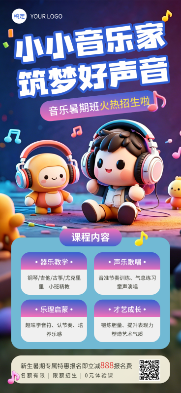 3D卡通趣味感少儿音乐培训促销全屏竖版海报预览效果