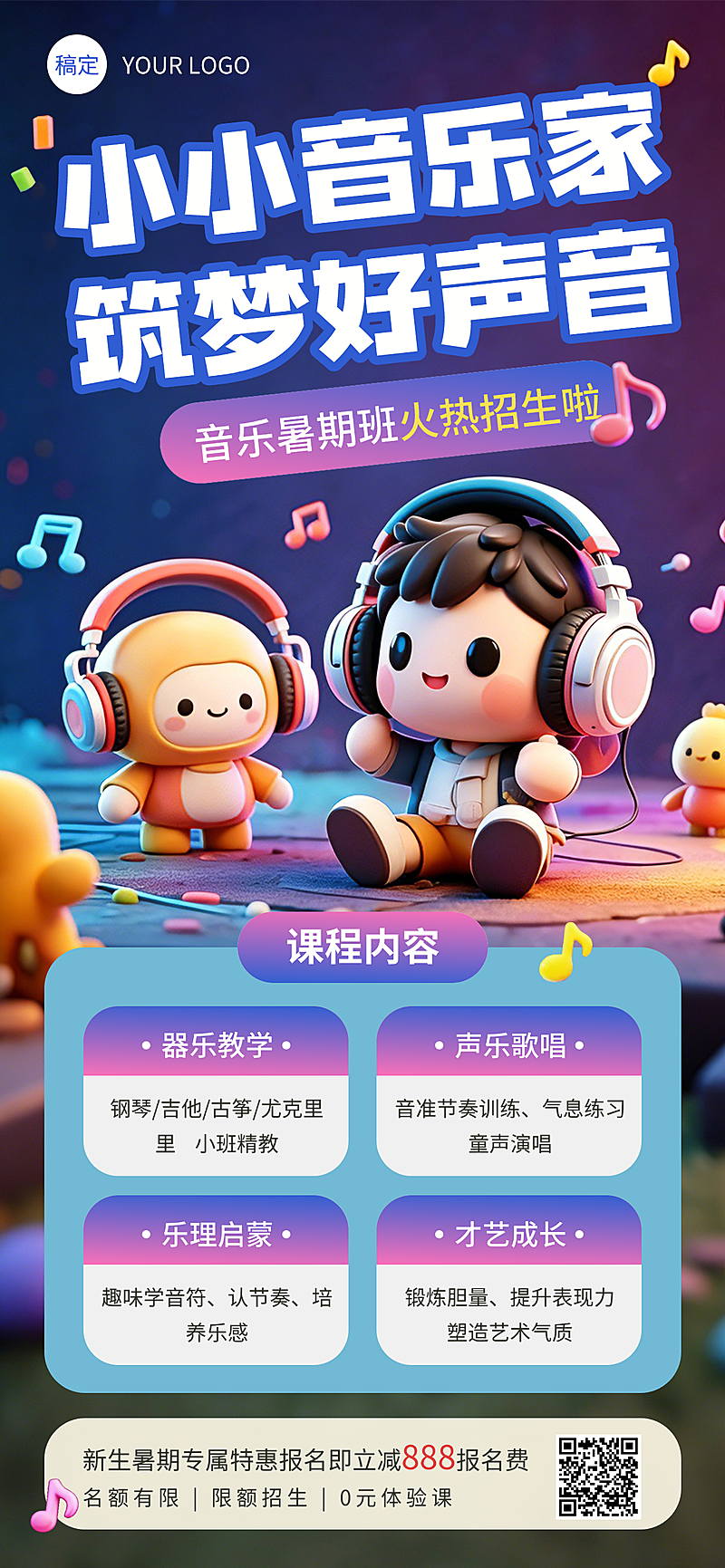3D卡通趣味感少儿音乐培训促销全屏竖版海报