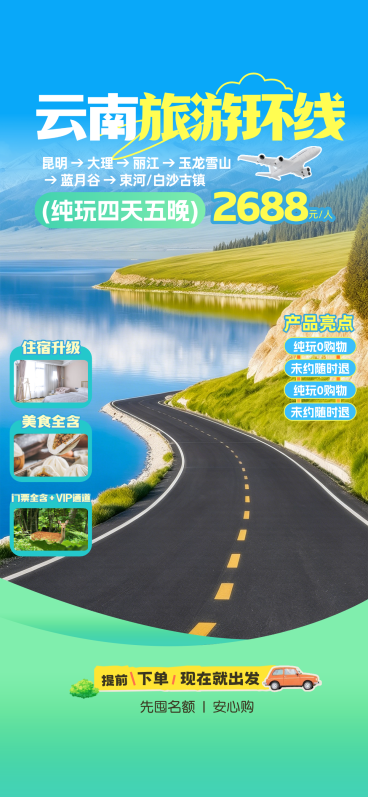 暑假假期云南旅游旅行团活动宣传电商直播背景贴片预览效果
